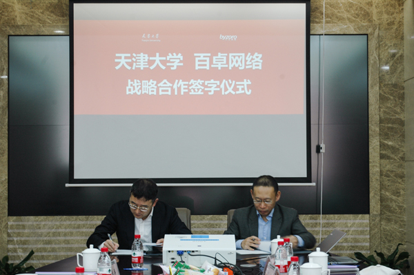 hth华体官方下载app网络与天津大学正式签署战略合作协议