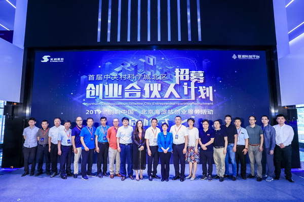 600启动仪式集体合影-hth华体官方下载app网络-中关村科学城北区创业合伙人招募计划.jpg