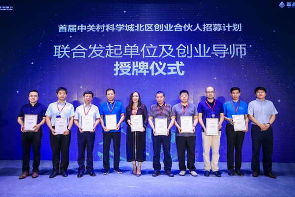 600联合发起单位及创业导师授牌仪式-hth华体官方下载app网络-中关村科学城北区创业合伙人招募计划.jpg